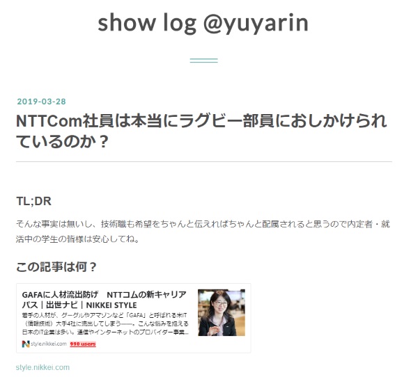 NTTコミュニケーションズ 押しかけラグビー NIKKEI STYLE GAFA