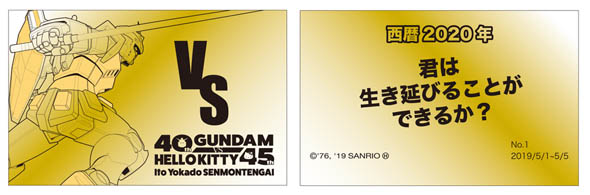 ガンダムキティ