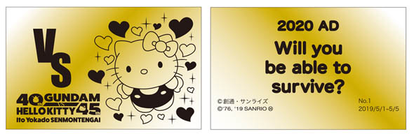 ガンダムキティ