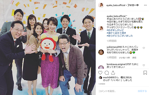 加藤綾子 カトパン めざましテレビ アナウンサー 三宅正治 永島優美 Instagram