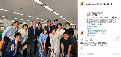 加藤綾子 カトパン めざましテレビ アナウンサー 三宅正治 永島優美 Instagram