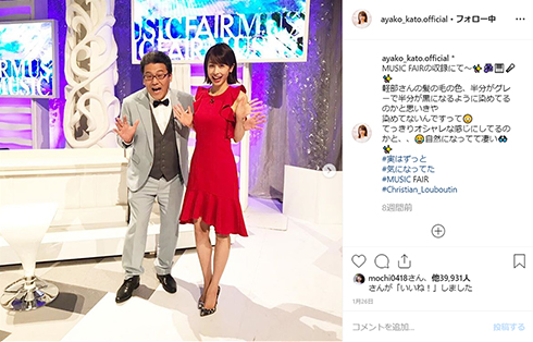 加藤綾子 カトパン めざましテレビ アナウンサー 三宅正治 永島優美 Instagram
