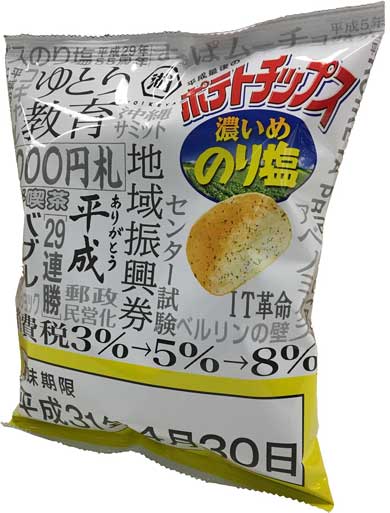 新元号最初のポテトチップス
