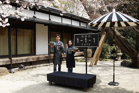 白金台1-1-1CAFE全景