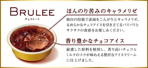 BRULEE チョコレート