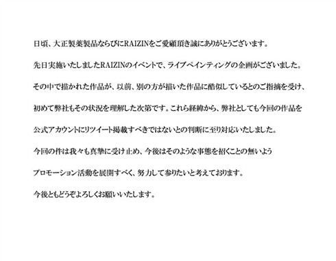 「銭湯絵師見習い」の盗作疑惑にイベント主催がコメント　「掲載すべきではないとの判断に至った」