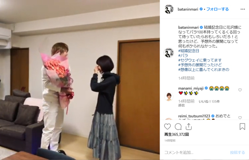 おばたのお兄さん 山崎夕貴 結婚記念日 花束 サプライズ