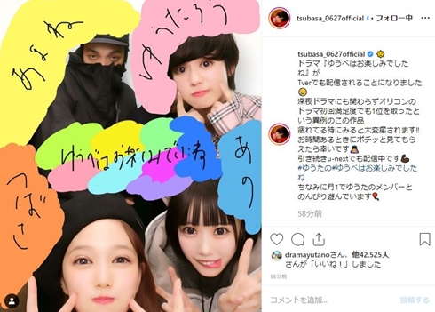 ゆうべはお楽しみでしたね 本田翼 岡山天音 あの ゆうたろう 仲良し