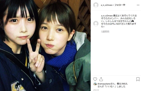ゆうべはお楽しみでしたね 本田翼 岡山天音 あの ゆうたろう 仲良し