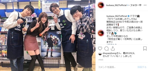 ゆうべはお楽しみでしたね 本田翼 岡山天音 あの ゆうたろう 仲良し