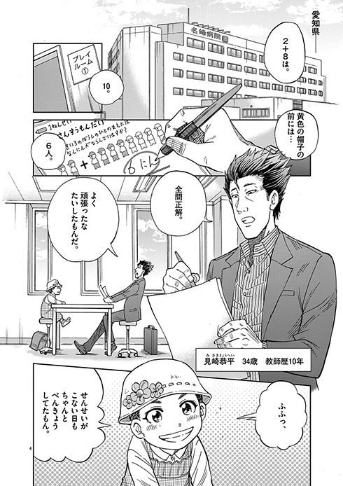 マジスター 棚園正一 山本純士 病院訪問教育 コミックス 単行本 発売 学校へ行けない僕と9人の先生 小学館