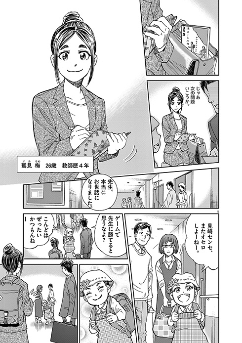 マジスター 棚園正一 山本純士 病院訪問教育 コミックス 単行本 発売 学校へ行けない僕と9人の先生 小学館