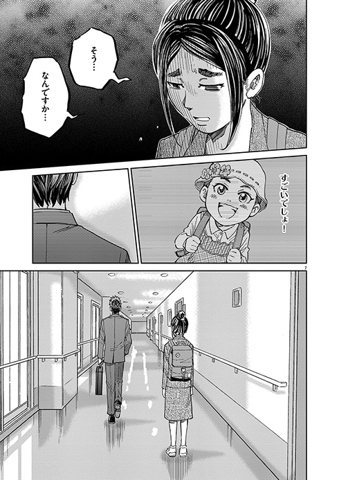 マジスター 棚園正一 山本純士 病院訪問教育 コミックス 単行本 発売 学校へ行けない僕と9人の先生 小学館