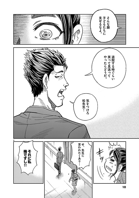 マジスター 棚園正一 山本純士 病院訪問教育 コミックス 単行本 発売 学校へ行けない僕と9人の先生 小学館