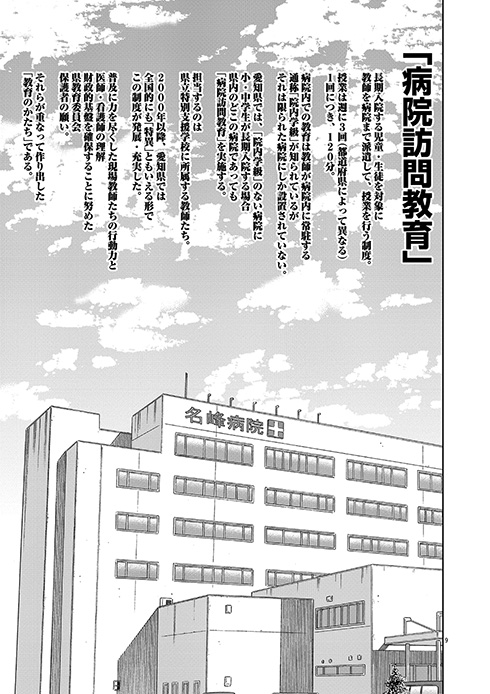 マジスター 棚園正一 山本純士 病院訪問教育 コミックス 単行本 発売 学校へ行けない僕と9人の先生 小学館