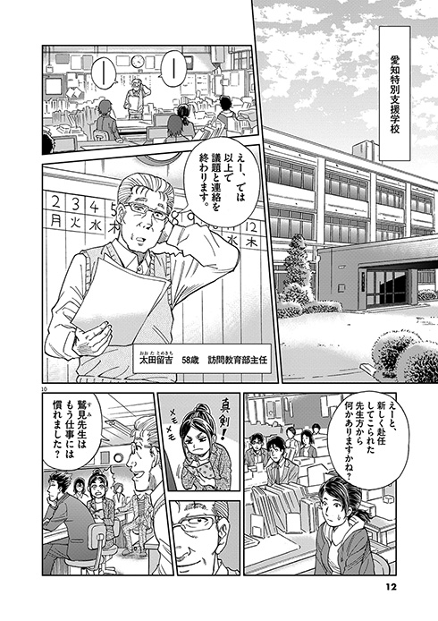 マジスター 棚園正一 山本純士 病院訪問教育 コミックス 単行本 発売 学校へ行けない僕と9人の先生 小学館