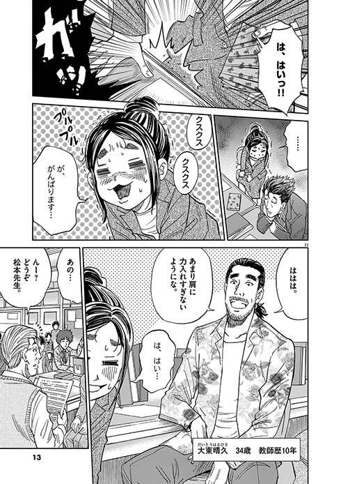 マジスター 棚園正一 山本純士 病院訪問教育 コミックス 単行本 発売 学校へ行けない僕と9人の先生 小学館