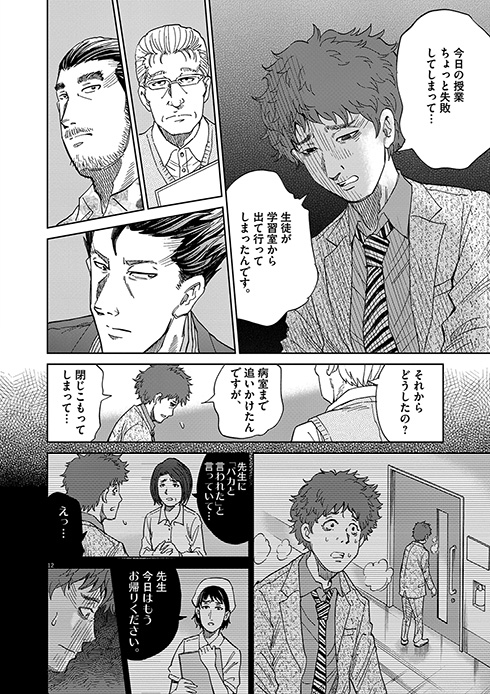 マジスター 棚園正一 山本純士 病院訪問教育 コミックス 単行本 発売 学校へ行けない僕と9人の先生 小学館