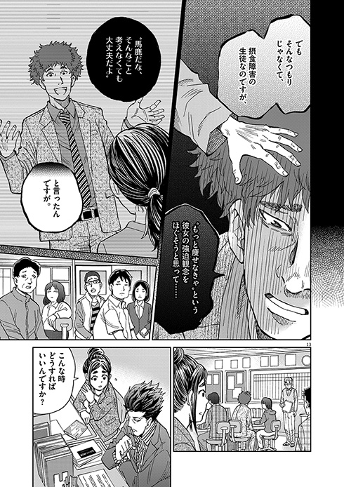 マジスター 棚園正一 山本純士 病院訪問教育 コミックス 単行本 発売 学校へ行けない僕と9人の先生 小学館