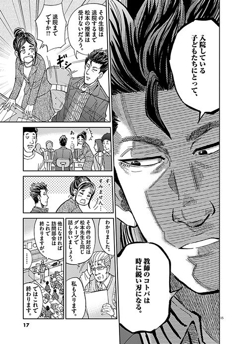 マジスター 棚園正一 山本純士 病院訪問教育 コミックス 単行本 発売 学校へ行けない僕と9人の先生 小学館