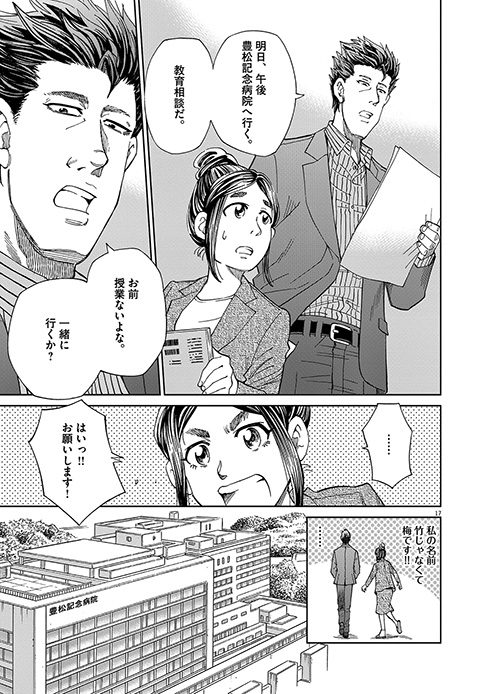 マジスター 棚園正一 山本純士 病院訪問教育 コミックス 単行本 発売 学校へ行けない僕と9人の先生 小学館