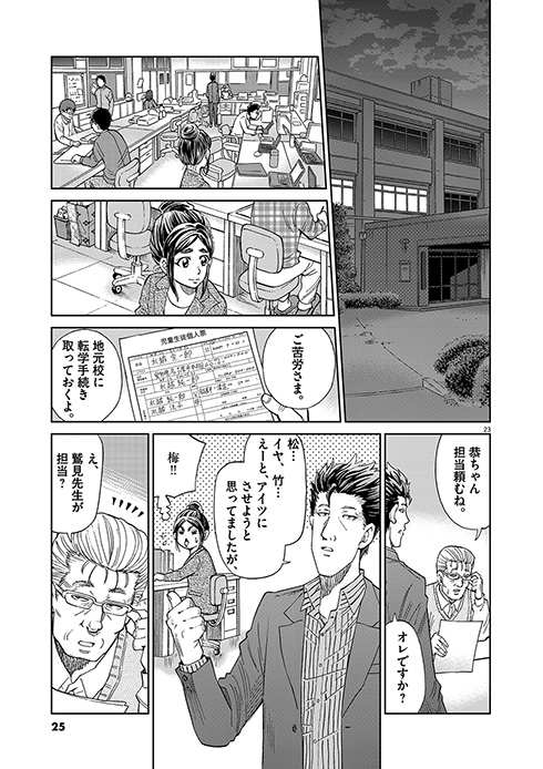 マジスター 棚園正一 山本純士 病院訪問教育 コミックス 単行本 発売 学校へ行けない僕と9人の先生 小学館