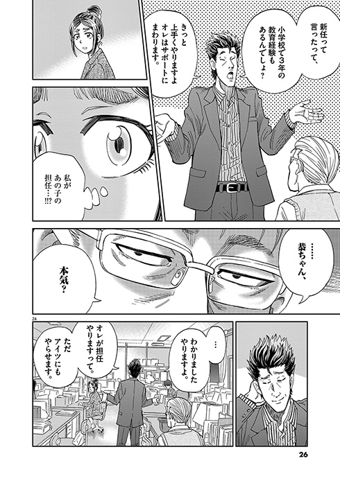 マジスター 棚園正一 山本純士 病院訪問教育 コミックス 単行本 発売 学校へ行けない僕と9人の先生 小学館