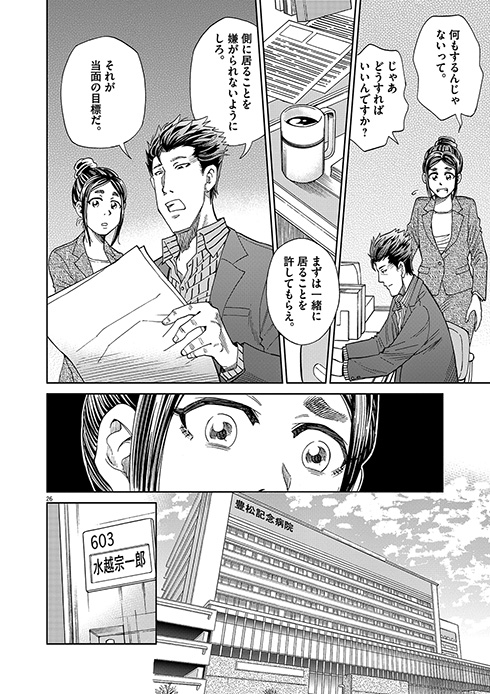 マジスター 棚園正一 山本純士 病院訪問教育 コミックス 単行本 発売 学校へ行けない僕と9人の先生 小学館