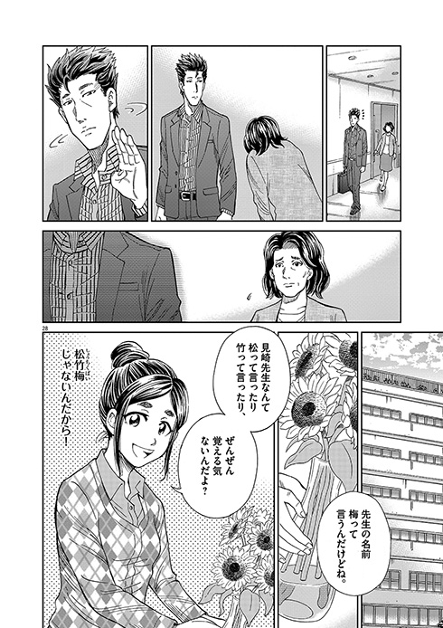 マジスター 棚園正一 山本純士 病院訪問教育 コミックス 単行本 発売 学校へ行けない僕と9人の先生 小学館