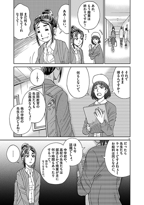 マジスター 棚園正一 山本純士 病院訪問教育 コミックス 単行本 発売 学校へ行けない僕と9人の先生 小学館