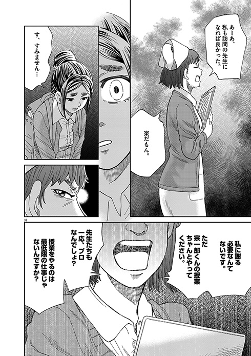 マジスター 棚園正一 山本純士 病院訪問教育 コミックス 単行本 発売 学校へ行けない僕と9人の先生 小学館