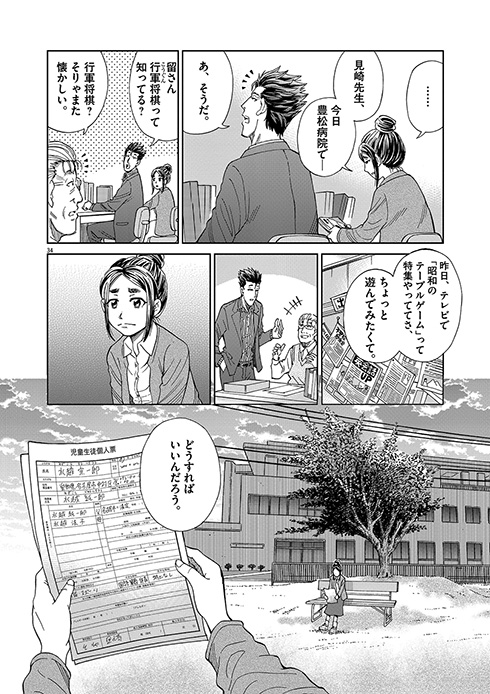 マジスター 棚園正一 山本純士 病院訪問教育 コミックス 単行本 発売 学校へ行けない僕と9人の先生 小学館