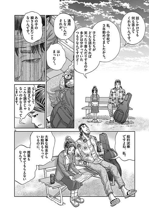 マジスター 棚園正一 山本純士 病院訪問教育 コミックス 単行本 発売 学校へ行けない僕と9人の先生 小学館