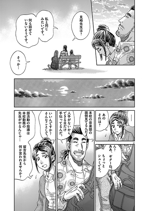 マジスター 棚園正一 山本純士 病院訪問教育 コミックス 単行本 発売 学校へ行けない僕と9人の先生 小学館