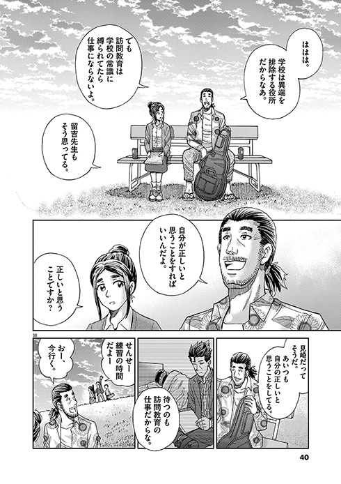 マジスター 棚園正一 山本純士 病院訪問教育 コミックス 単行本 発売 学校へ行けない僕と9人の先生 小学館