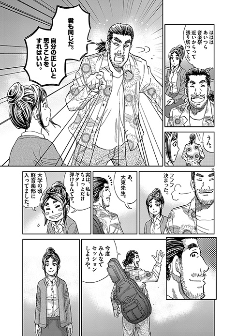 マジスター 棚園正一 山本純士 病院訪問教育 コミックス 単行本 発売 学校へ行けない僕と9人の先生 小学館