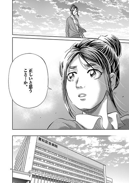 マジスター 棚園正一 山本純士 病院訪問教育 コミックス 単行本 発売 学校へ行けない僕と9人の先生 小学館