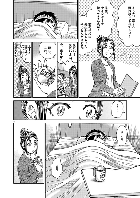 マジスター 棚園正一 山本純士 病院訪問教育 コミックス 単行本 発売 学校へ行けない僕と9人の先生 小学館