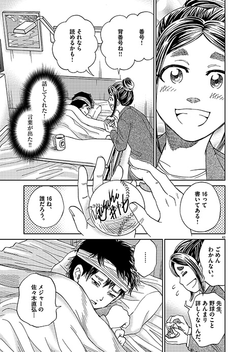 マジスター 棚園正一 山本純士 病院訪問教育 コミックス 単行本 発売 学校へ行けない僕と9人の先生 小学館