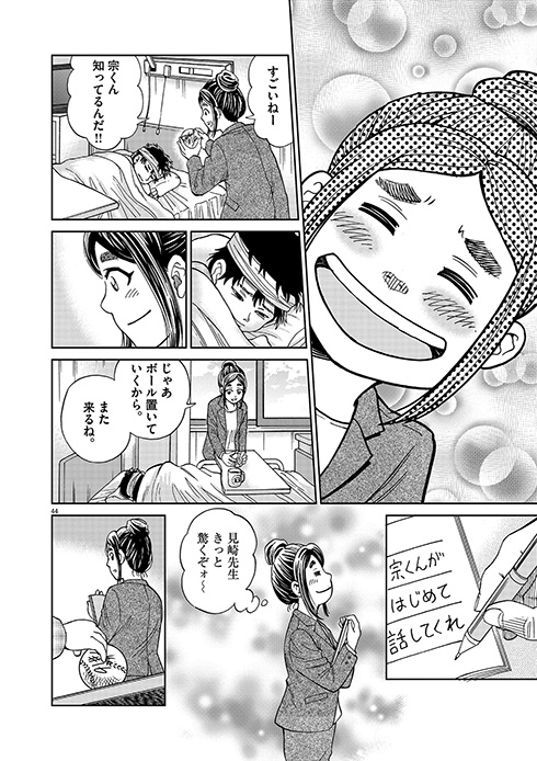 マジスター 棚園正一 山本純士 病院訪問教育 コミックス 単行本 発売 学校へ行けない僕と9人の先生 小学館