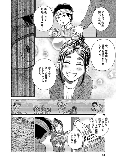 マジスター 棚園正一 山本純士 病院訪問教育 コミックス 単行本 発売 学校へ行けない僕と9人の先生 小学館