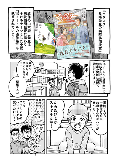マジスター 棚園正一 山本純士 病院訪問教育 コミックス 単行本 発売 学校へ行けない僕と9人の先生 小学館