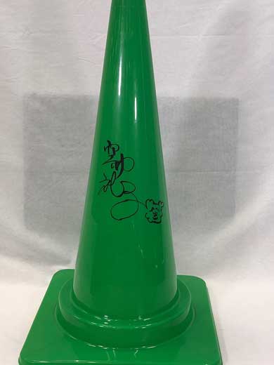 モバオク 三角コーン やしろあずき 出品 チャリティオークション 日本盲導犬協会