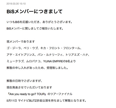 BiS 解散 アイドル