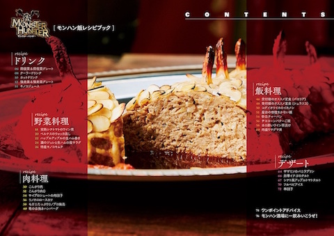 モンハン飯