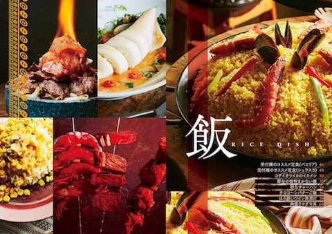 モンハン飯