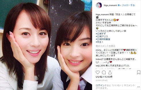 比嘉愛未 なつぞら マダム 広瀬すず ヒロイン 広瀬アリス 先生！ 共演