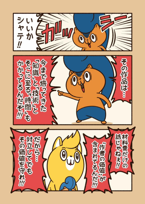 自分を安売りするな03