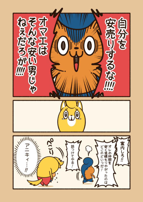 自分を安売りするな04