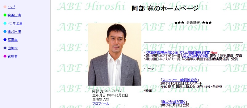 「阿部寛のホームページ」トップの写真が変更　歴史が動くも爆速表示は変わらずネット民歓喜